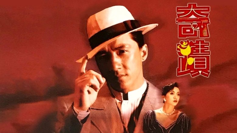 Miracles: The Canton Godfather (1989)