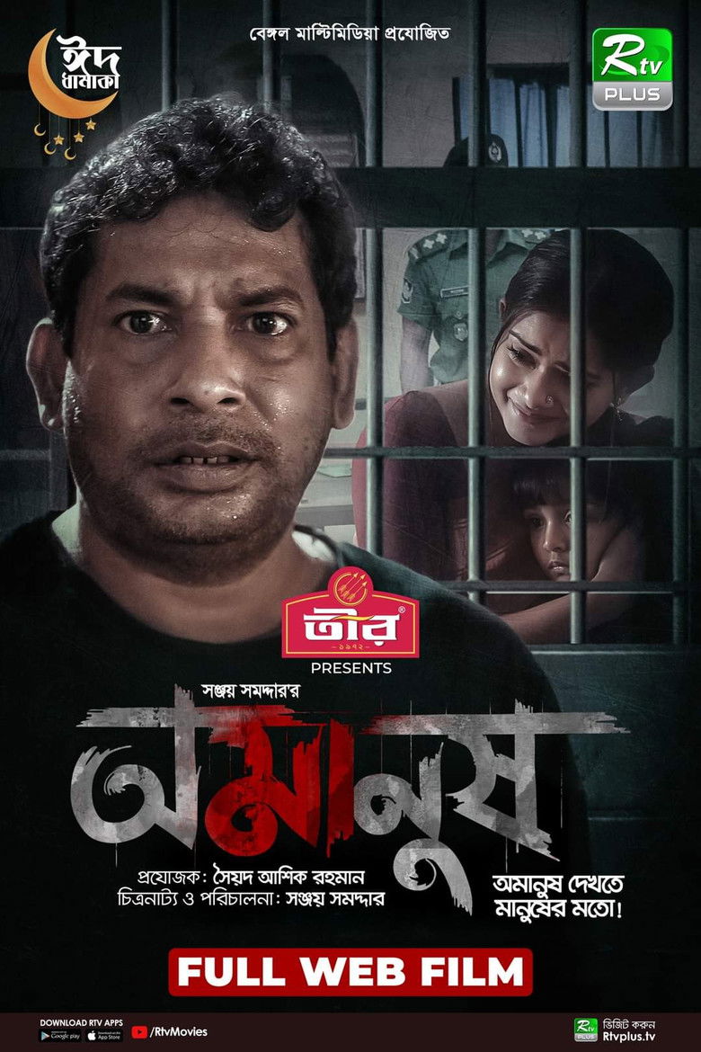 Imatge de অমানুষ