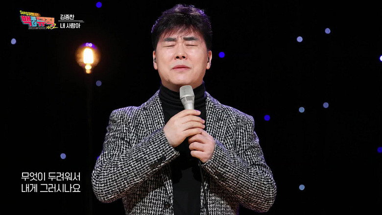 Song큐멘터리 백투더뮤직 시즌 2 23화