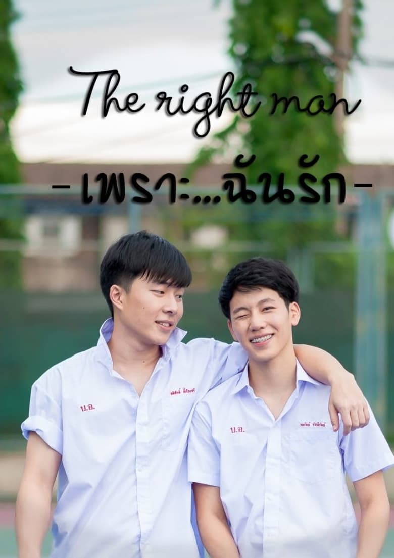 The Right Man - Because I Love You