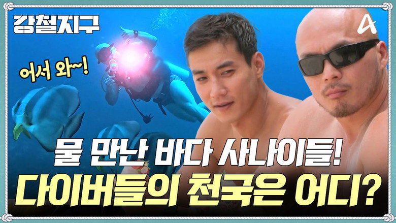 강철지구 Season 1 43화