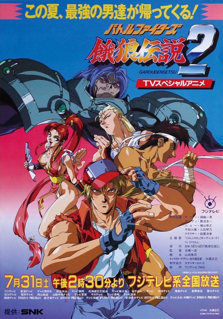 バトルファイターズ 餓狼伝説2 (1993)