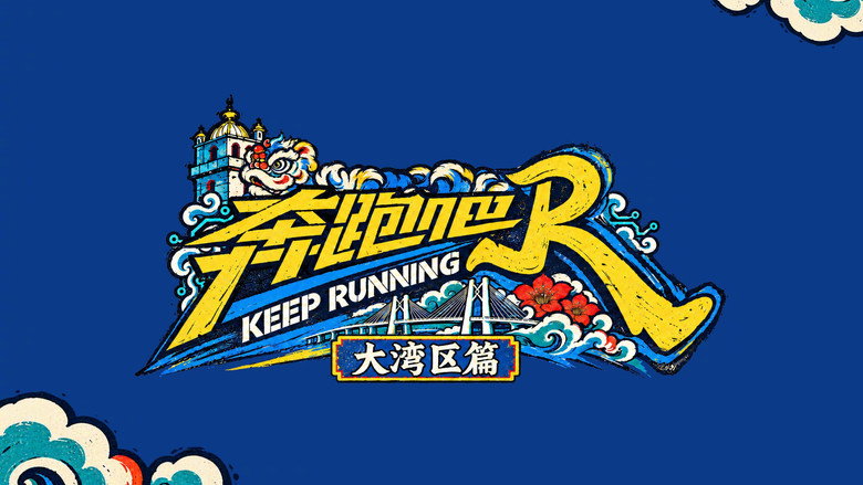 Keep Running Special Seasons image 2