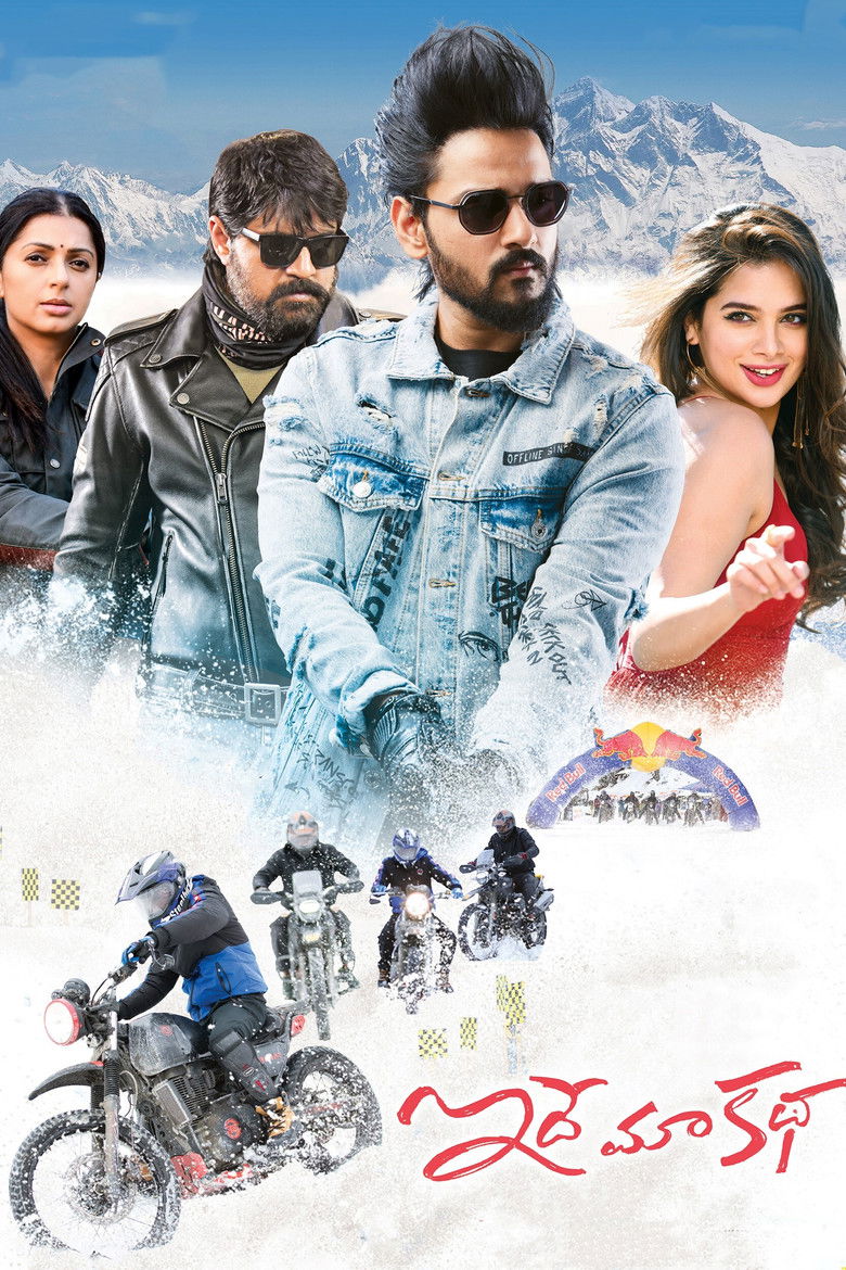 Imatge de ఇదే మా కథ