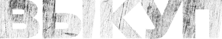 Бабочка