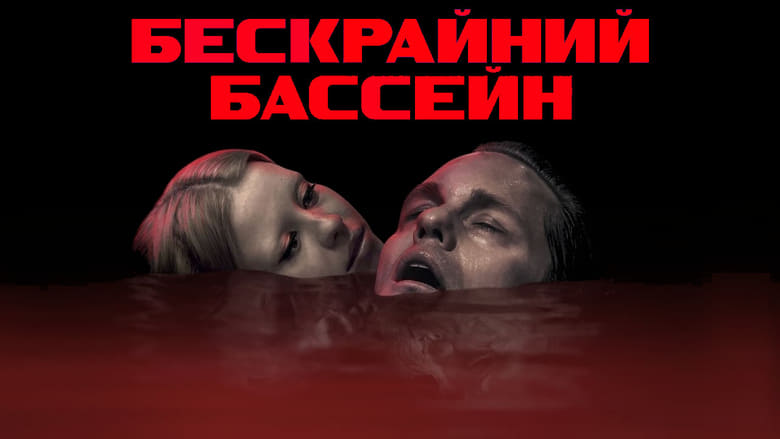 Infinity Pool (2023)