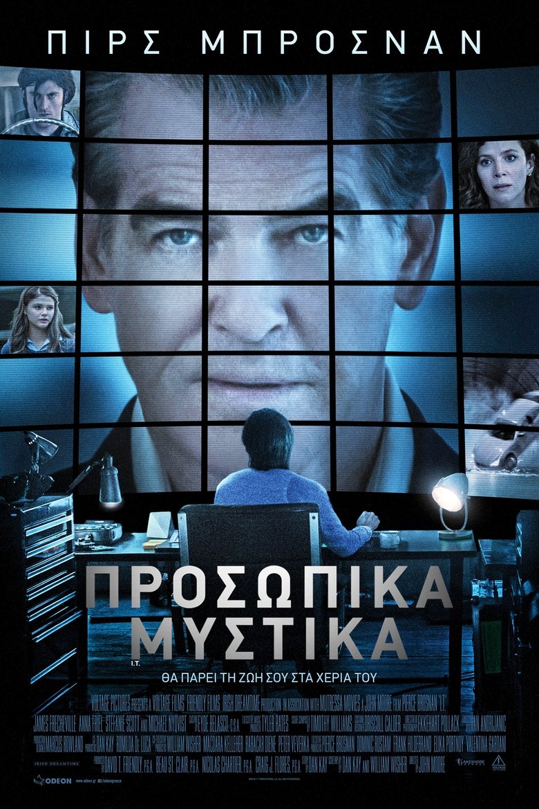 Προσωπικά Μυστικά (2016)