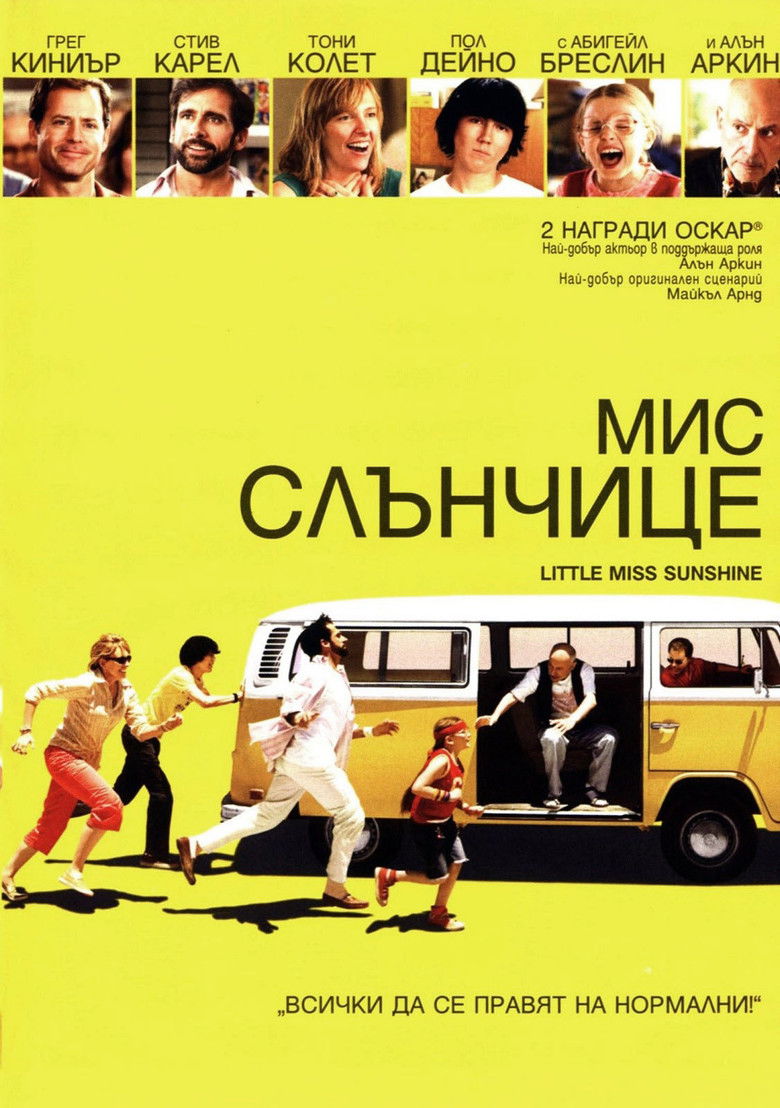 Мис Слънчице (2006)