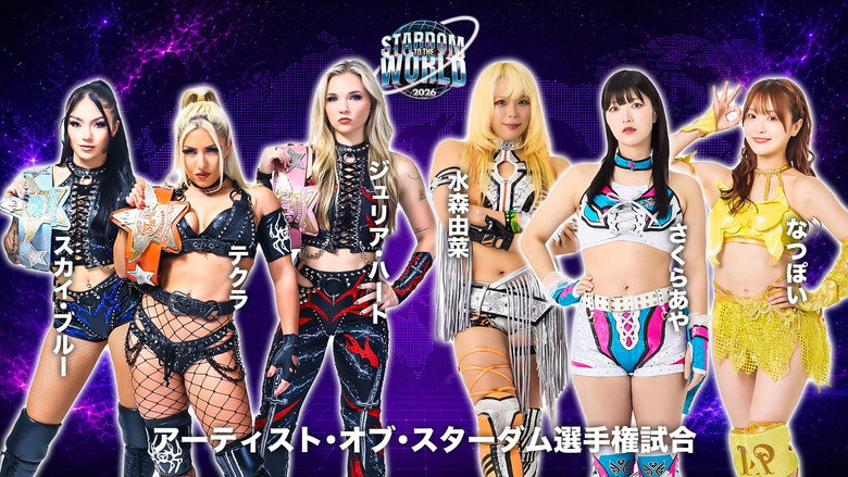 STARDOM TO THE WORLD 2026 5
