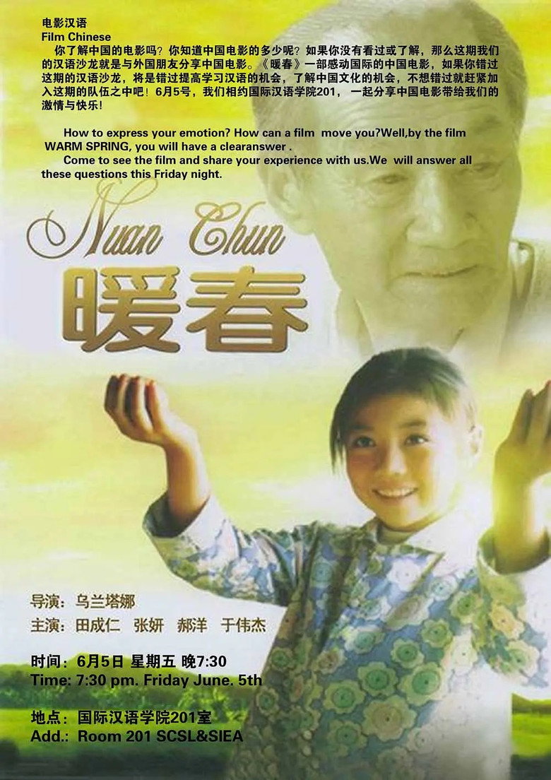 Imatge de 暖春