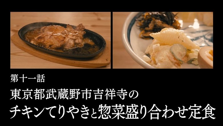 孤独のグルメ Sezóna 11 Epizoda 11 bombuj