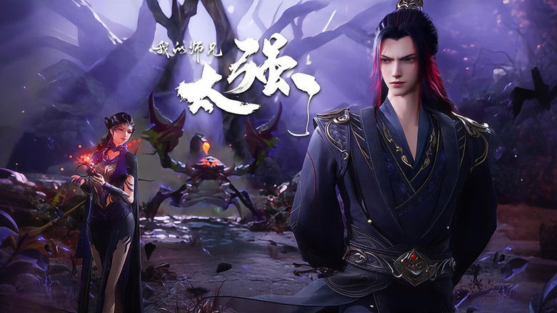 Still image for My Senior Brother is Too Strong season 1 episode 15: Episode 15