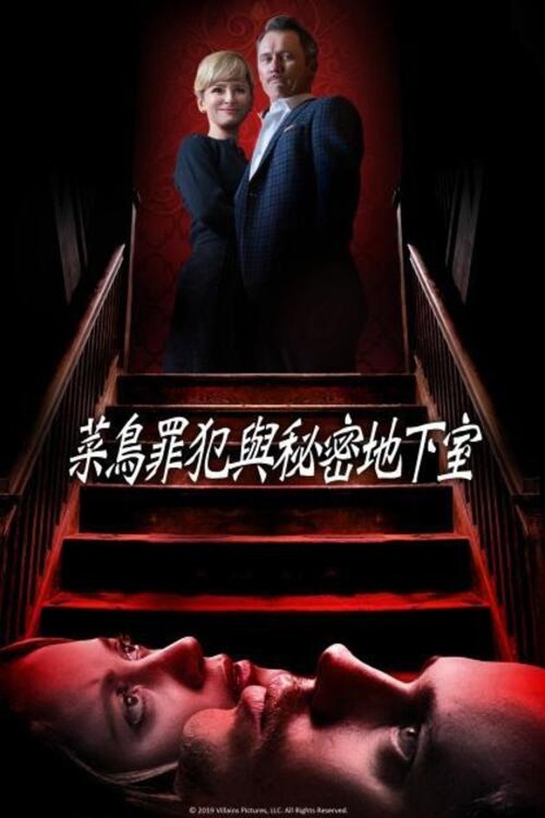 恶棍 (2019)