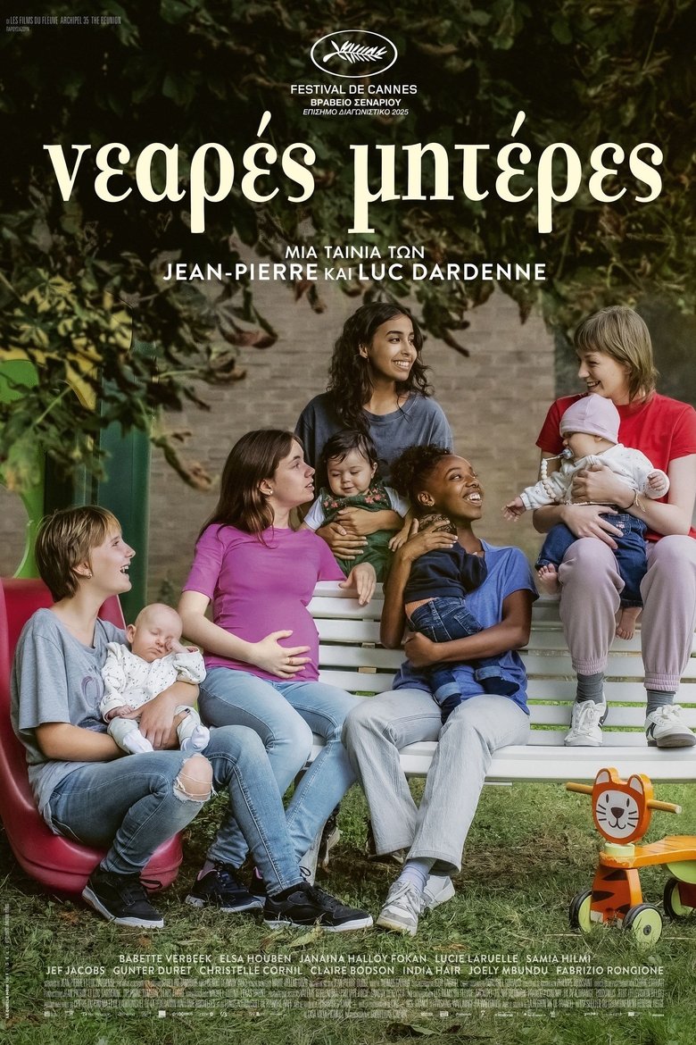 Νεαρές Μητέρες (2025)