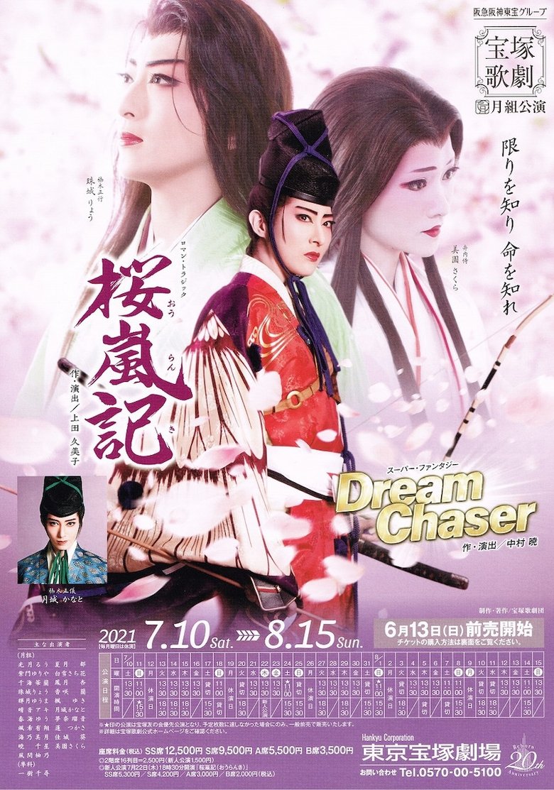 Ouranki / Dream Chaser main poster