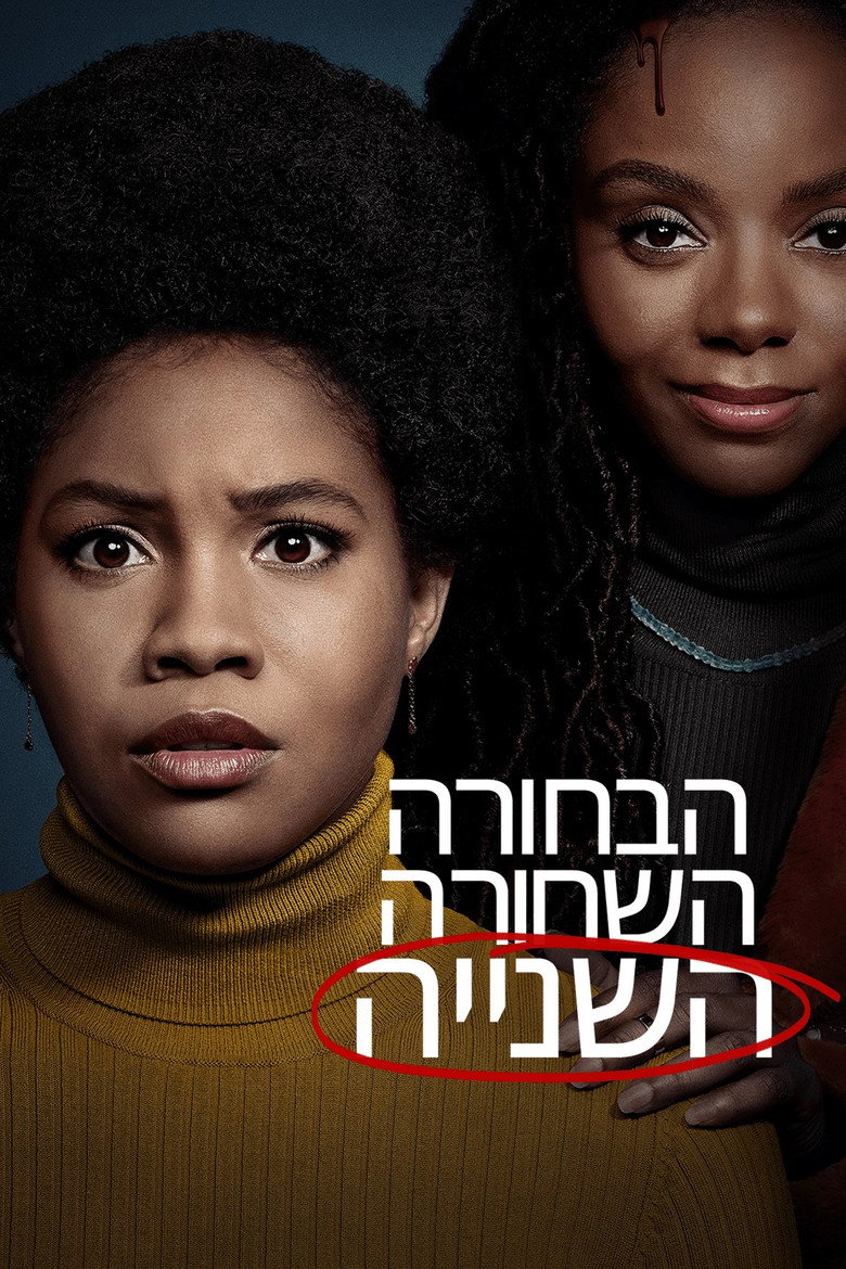Sinclair Daniel – The Other Black Girl