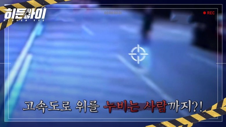 Still image for 히든아이 season 1 episode 25: Episode 25