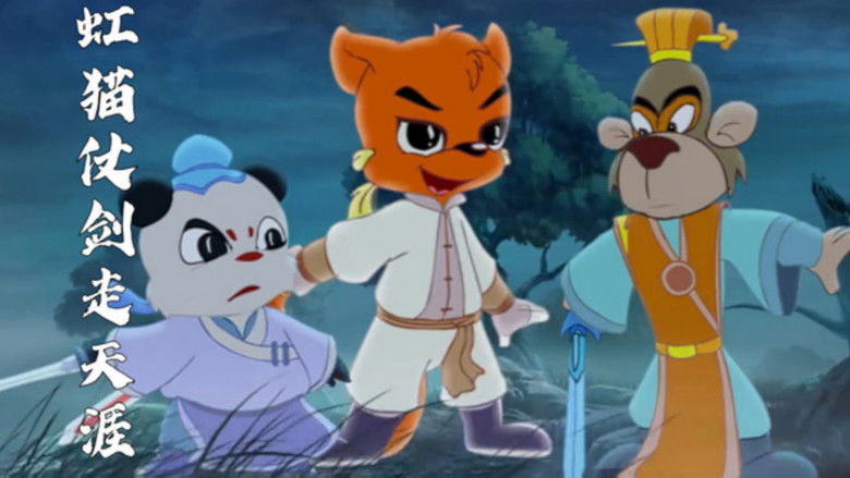 Still image for 虹猫仗剑走天涯 season 1 episode 1: Episode 1