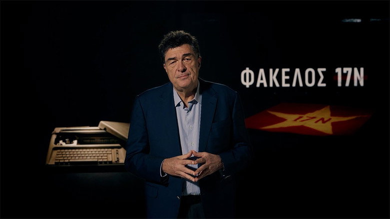 Φάκελος 17Ν 1