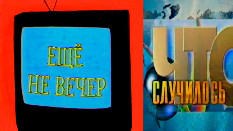 Still image for The Night Is Young season 1 episode 4: News on Ren-TV: Pyotr Fyodorov, Irina Mishina, Vasily Gatov, Andrey Illesh