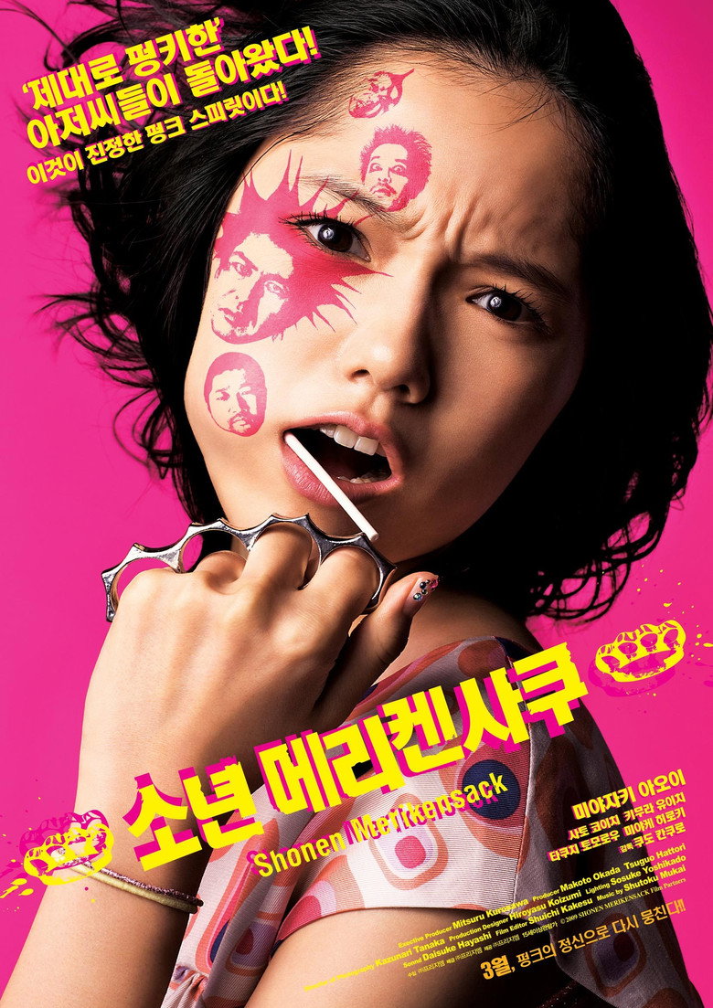소년 메리켄사쿠(少年メリケンサック) poster