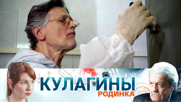Still image for Кулагины season 1 episode 20: Episode 20 Still image for Кулагины season 1 episode 20: Episode 20