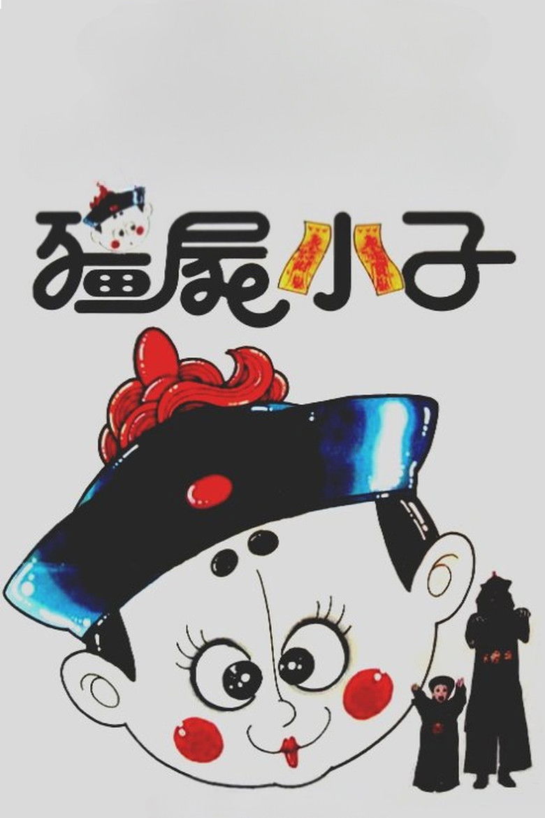 Imatge de 幽幻道士