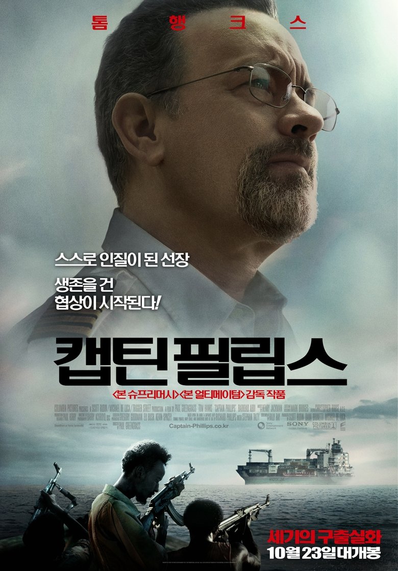 캡틴 필립스 (2013)