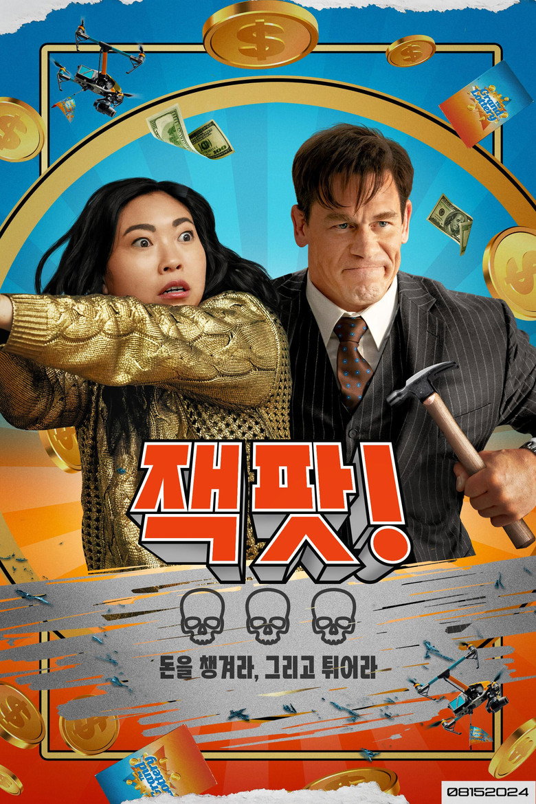 잭팟!(Jackpot!) poster