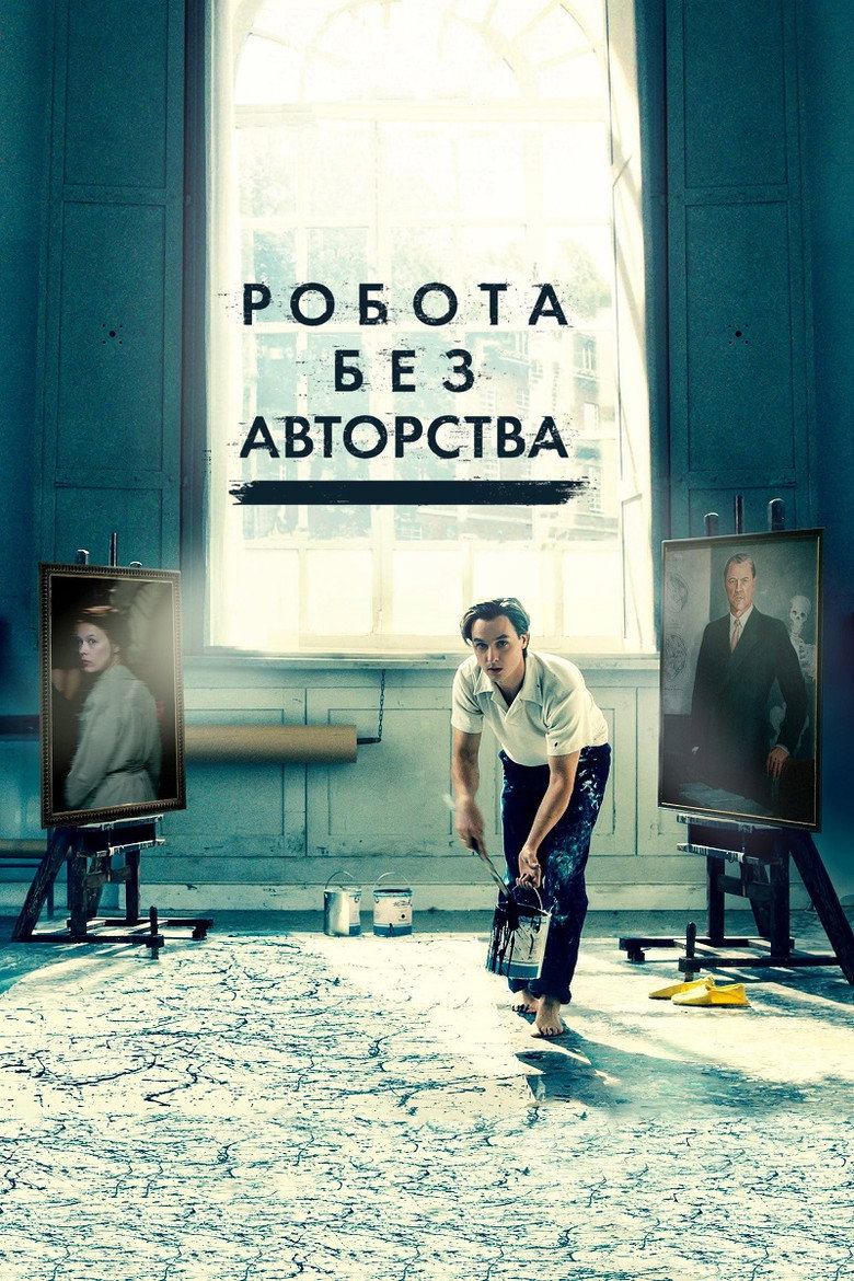 Робота без авторства (2018)