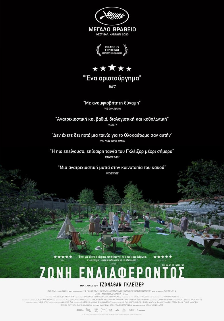 Ζώνη Ενδιαφέροντος (2023)