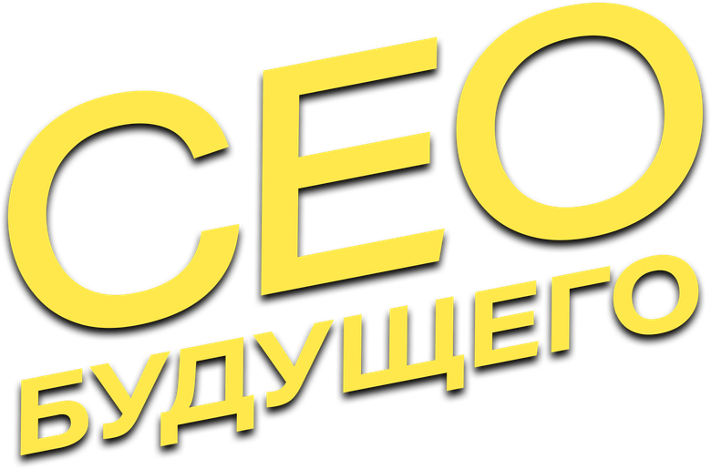 CEO будущего
