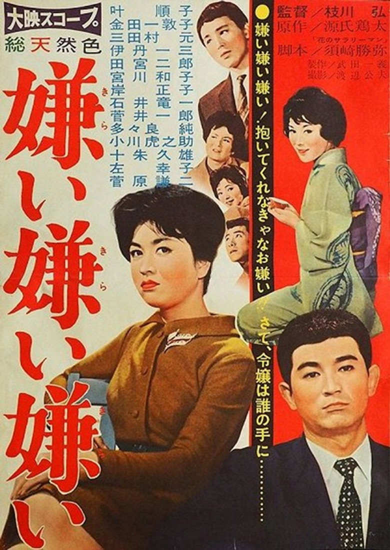 Imatge de 嫌い嫌い嫌い