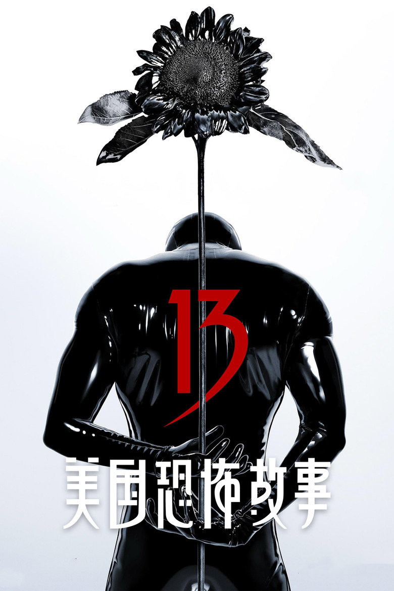 美国恐怖故事 封面海报