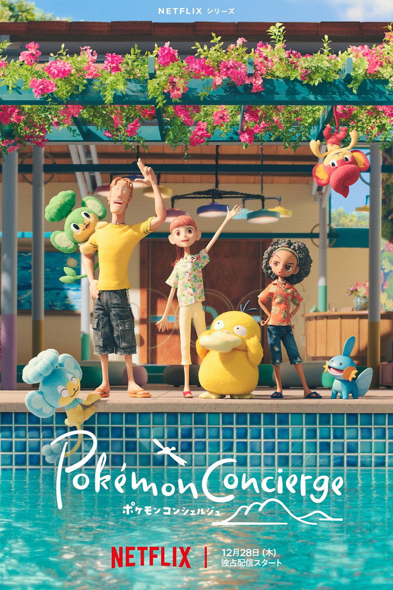 Консьерж Покемонов