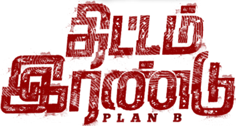 ప్లాన్ B
