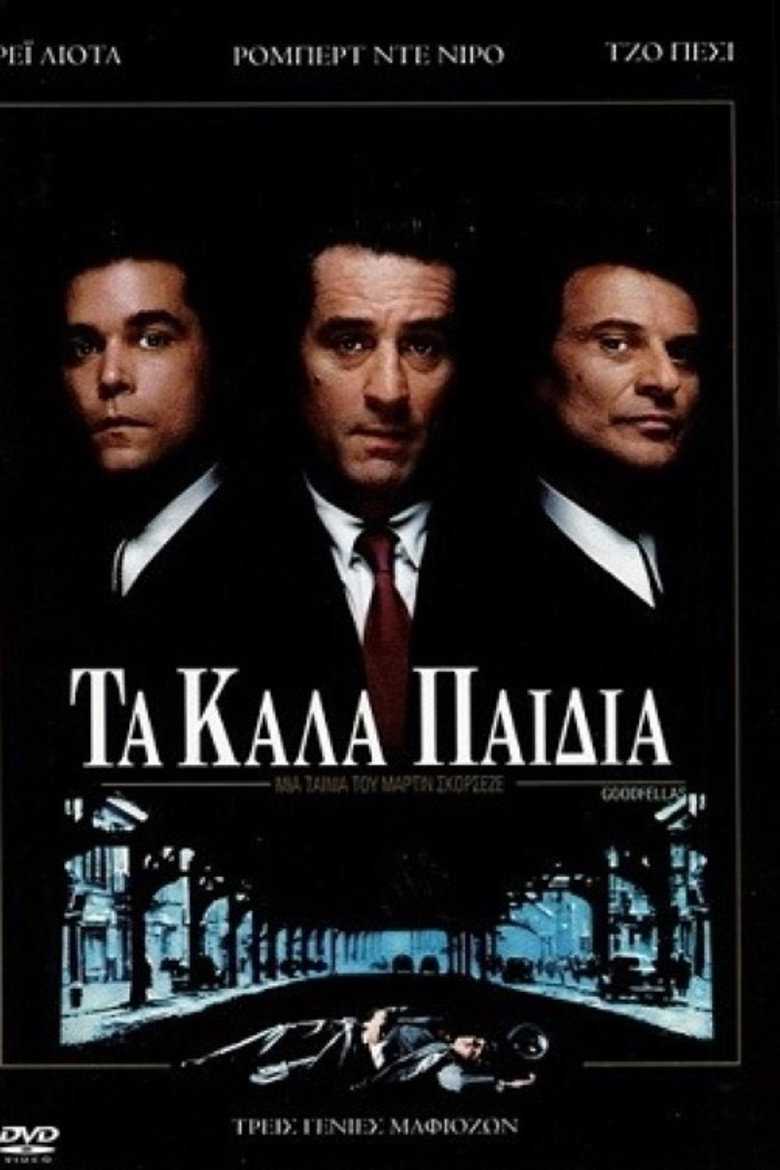 Τα Καλά Παιδιά (1990)