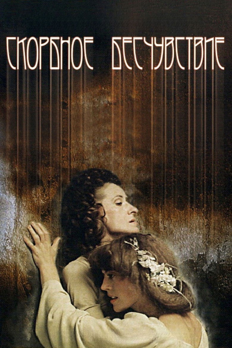 Imatge de Скорбное бесчувствие