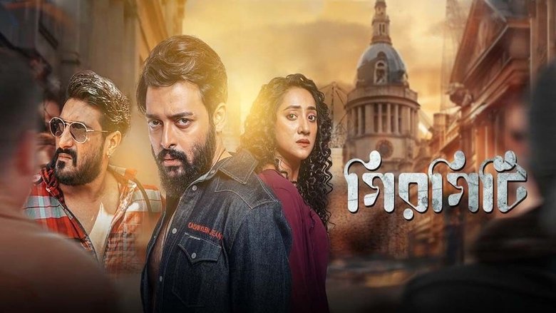 Girgiti (2025) HDTC-Rip Bangla | FREE Download & Watch –TODAYSHOWTIME.COM