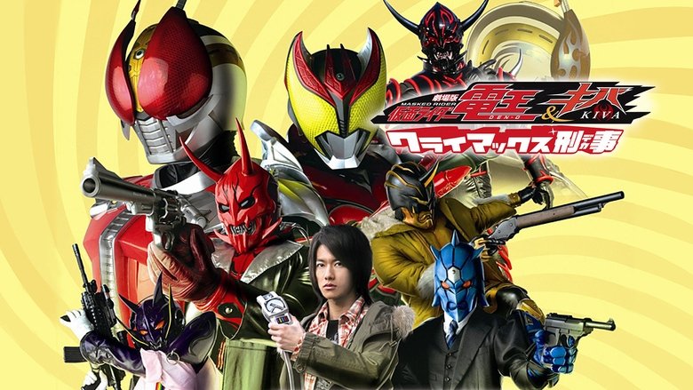 劇場版 仮面ライダー電王&キバ クライマックス刑事 movie poster