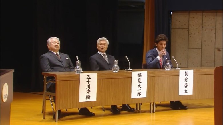 Still image for CHANGE season 1 episode 3: Tonight, the Prime Minister is born!! Still image for CHANGE season 1 episode 3: Tonight, the Prime Minister is born!!