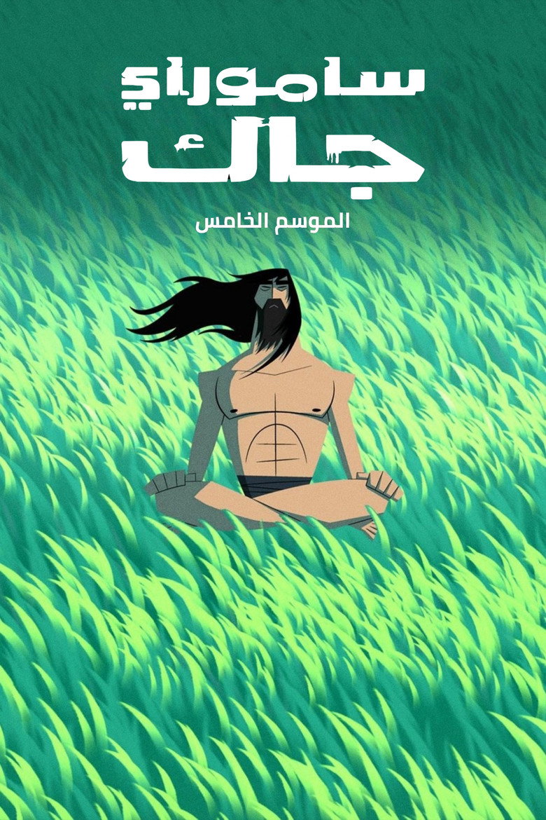 الموسم 5