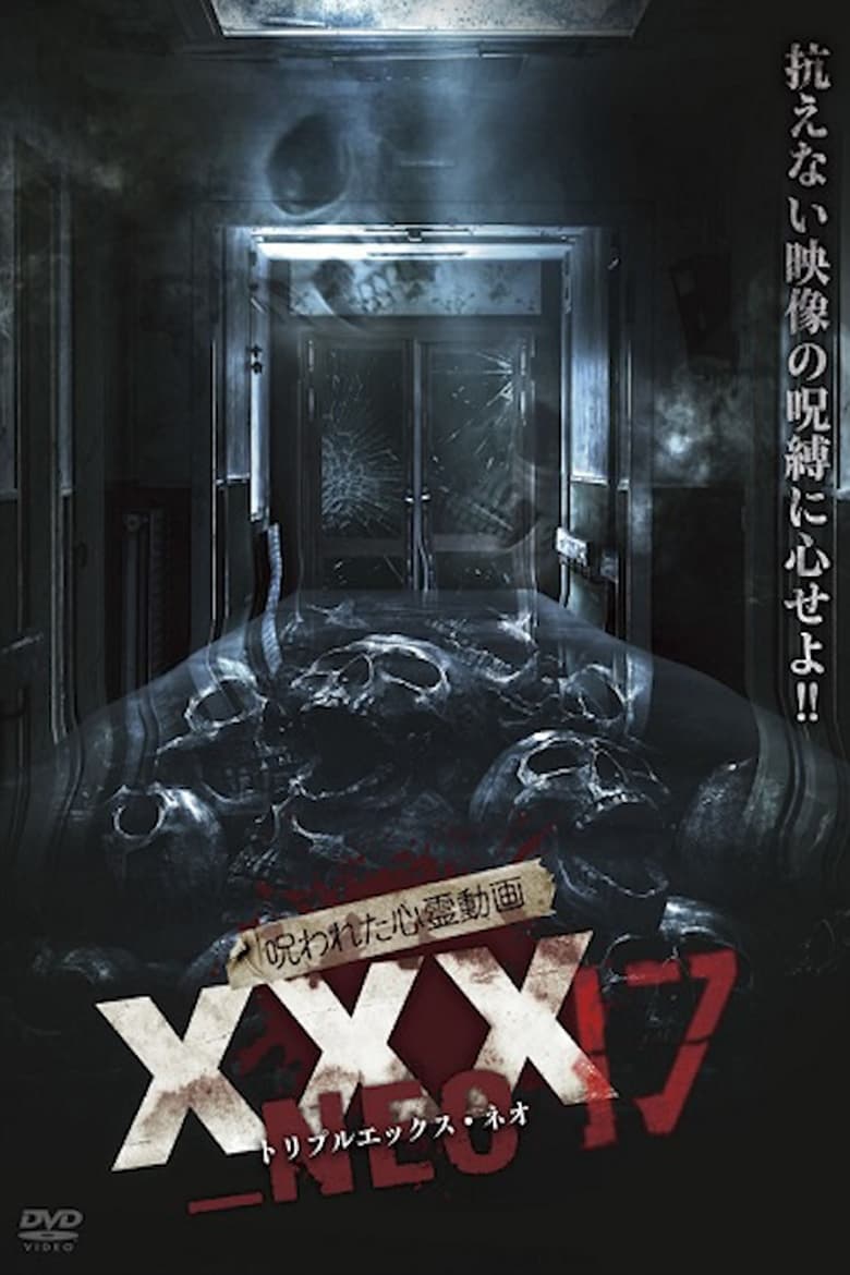 呪われた心霊動画 XXX_NEO 17 (2023)