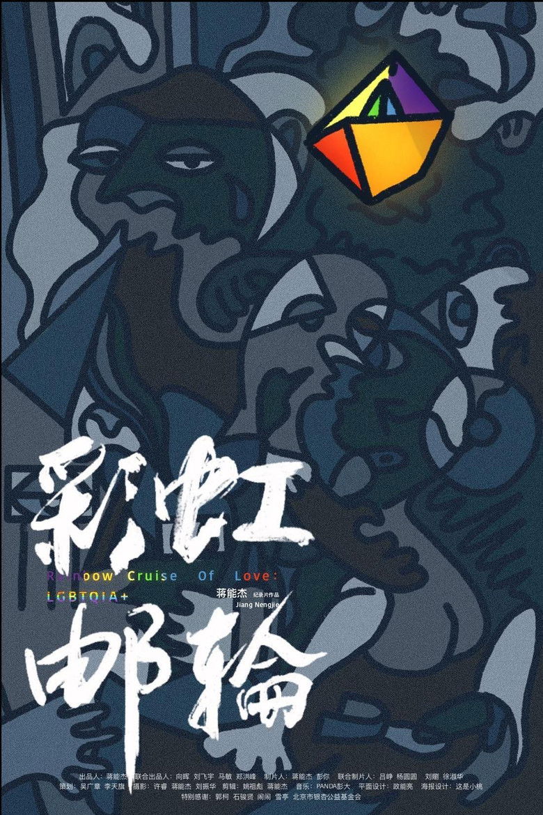 Imatge de 彩虹邮轮