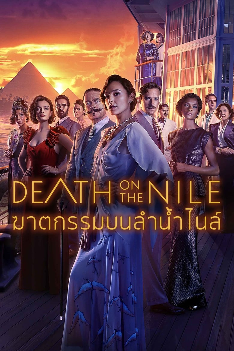 โปสเตอร์ Death on the Nile (2022) ฆาตกรรมบนลำน้ำไนล์