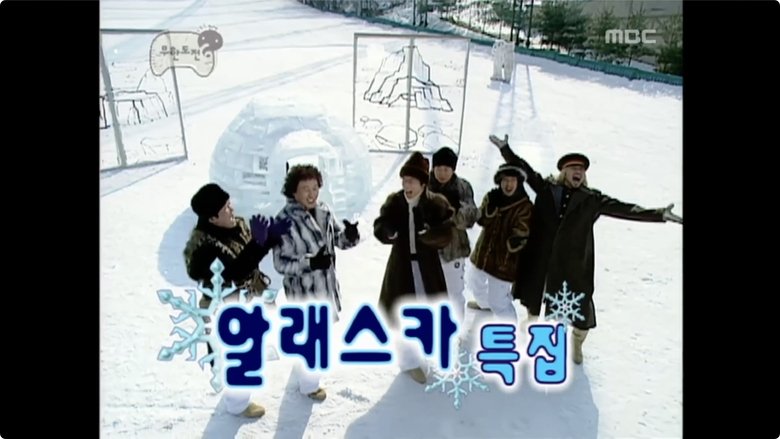 무한도전 Sezóna 3 Epizoda 40 bombuj