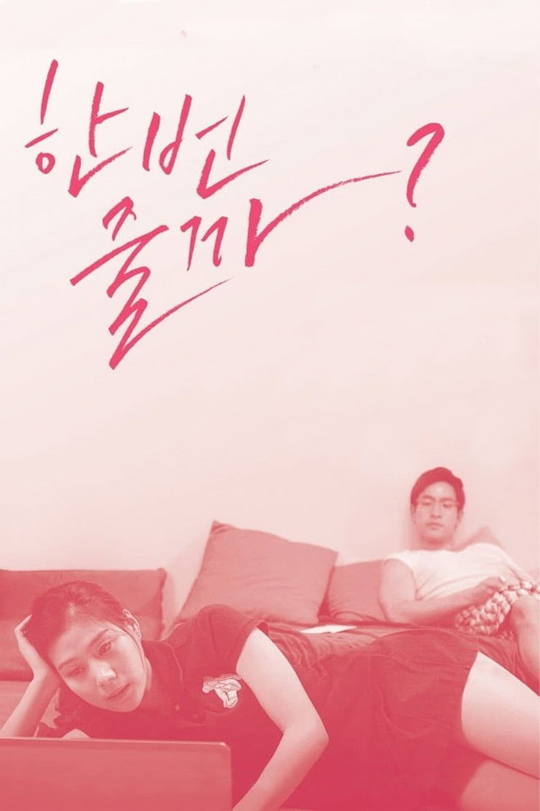 Imatge de 우리들의 헤어진 여자친구