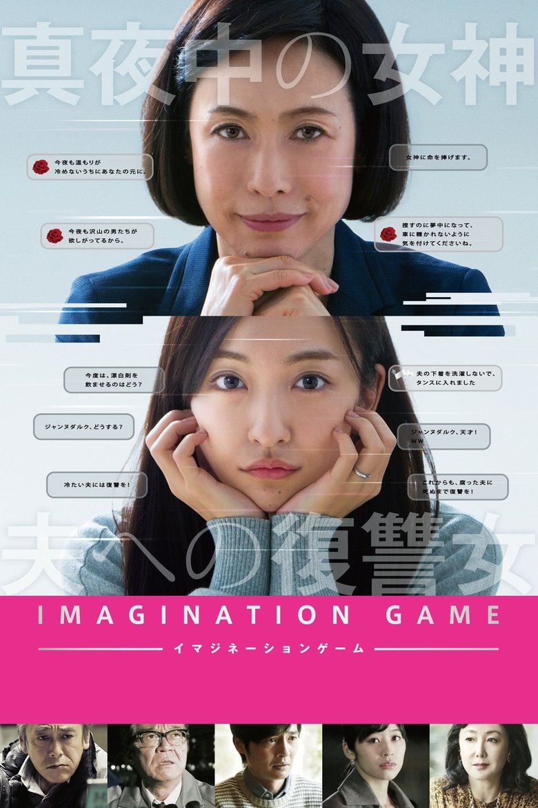 Imagination Game main poster