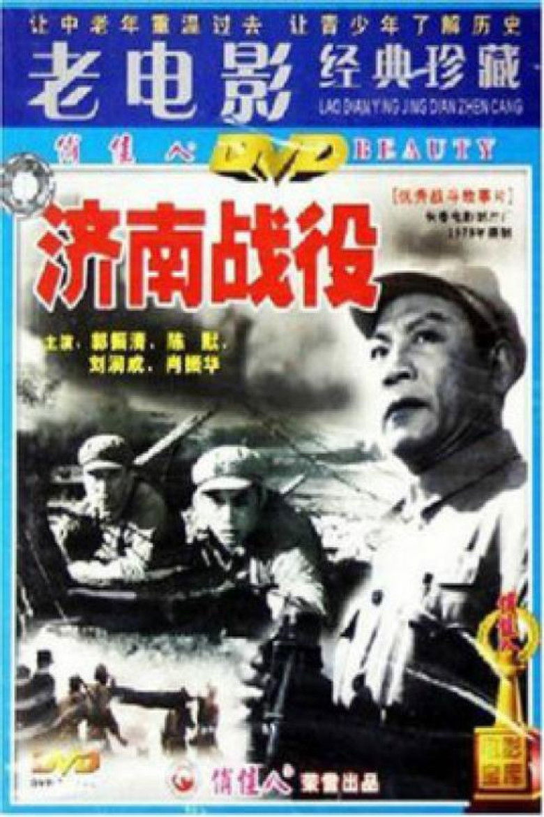 Imatge de 济南战役