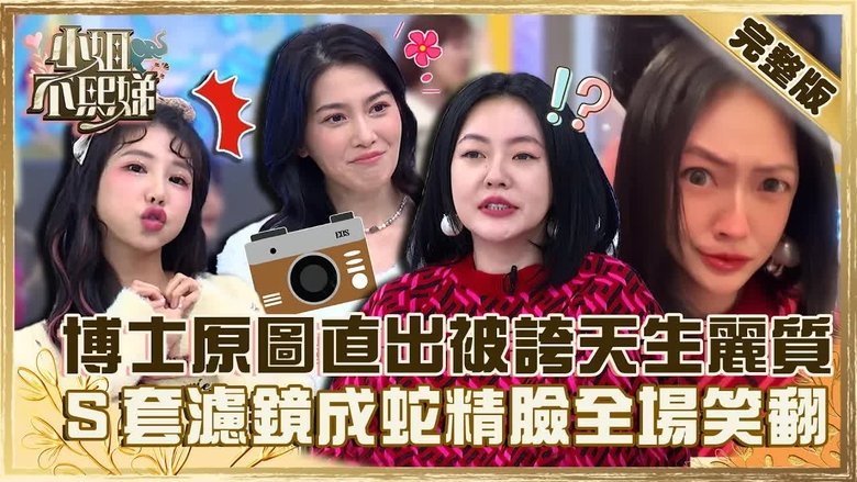 Still image for Dee Girls Talk season 1 episode 231: Episode 231